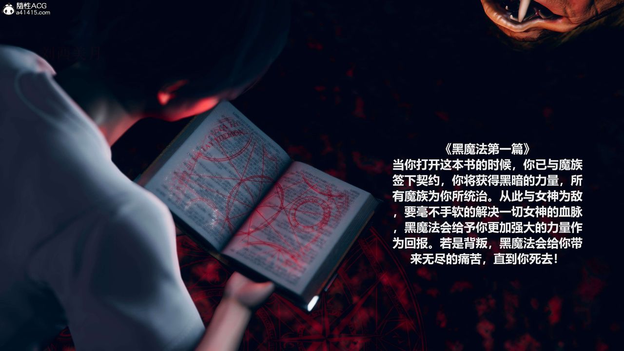 《[3D]魔法少女之殤》漫画 第02話