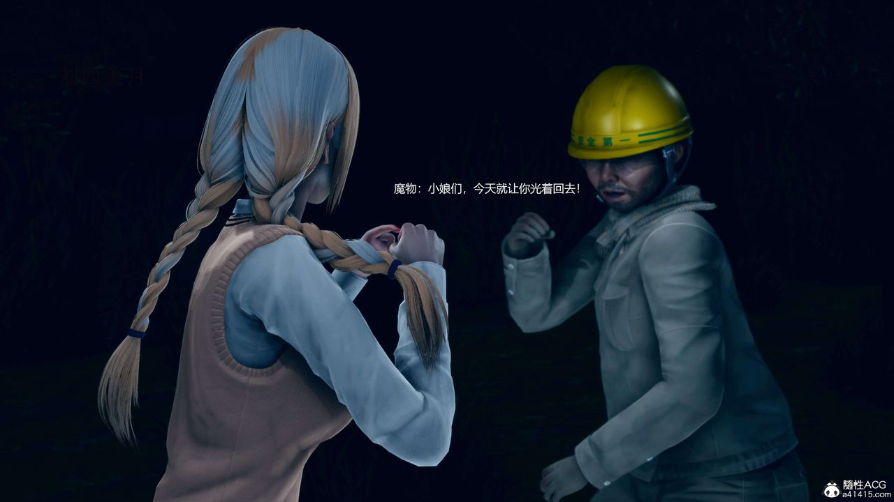 《[3D]魔法少女之殤》漫画 第03話