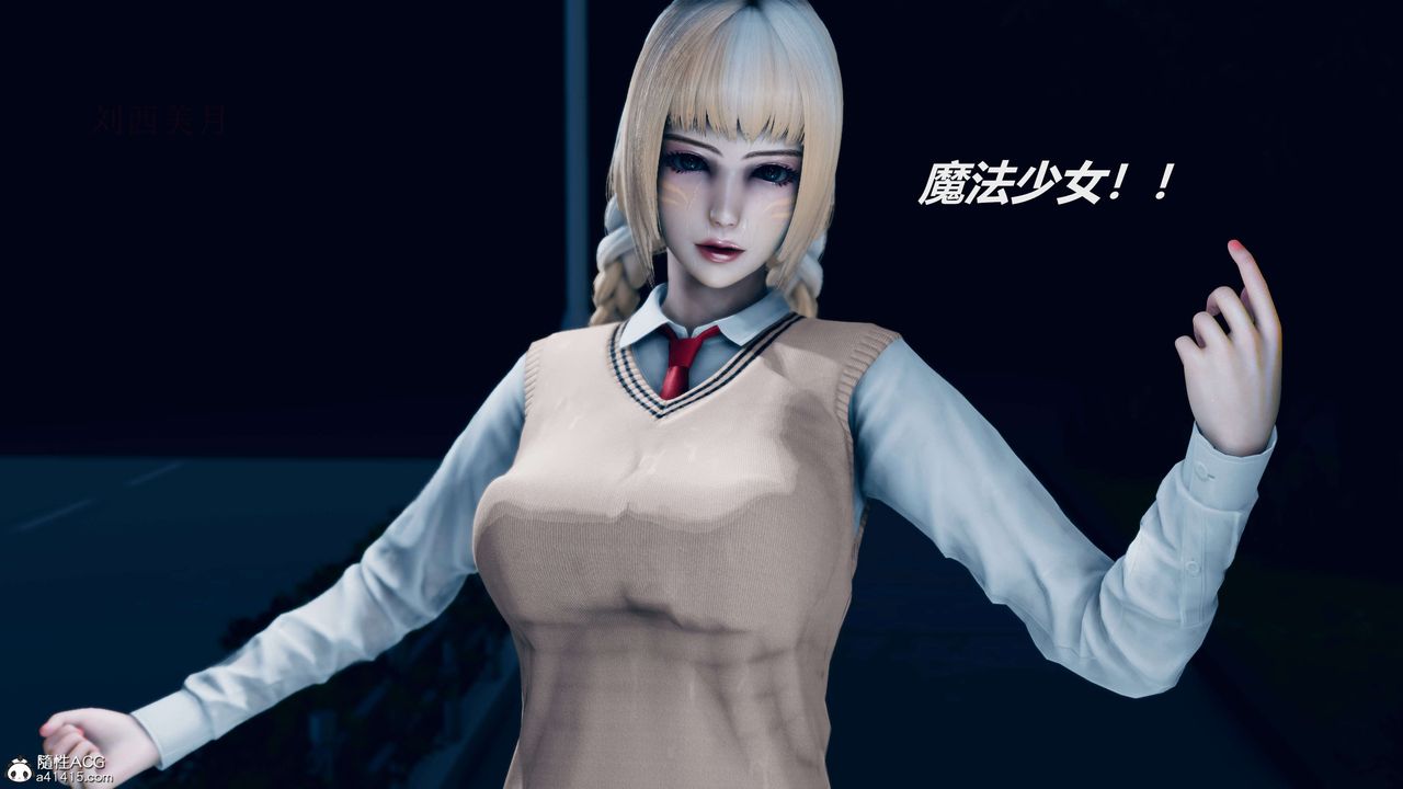 《[3D]魔法少女之殤》漫画 第03話