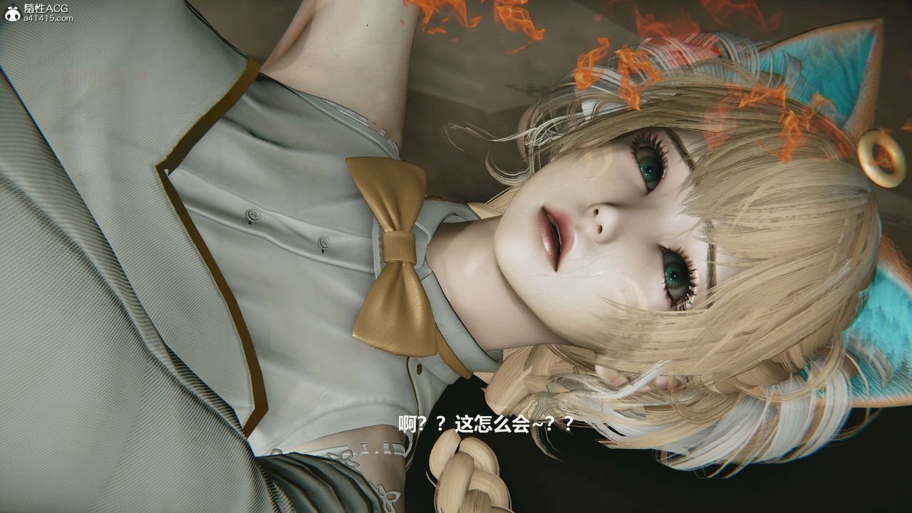 《[3D]魔法少女之殤》漫画 第04話