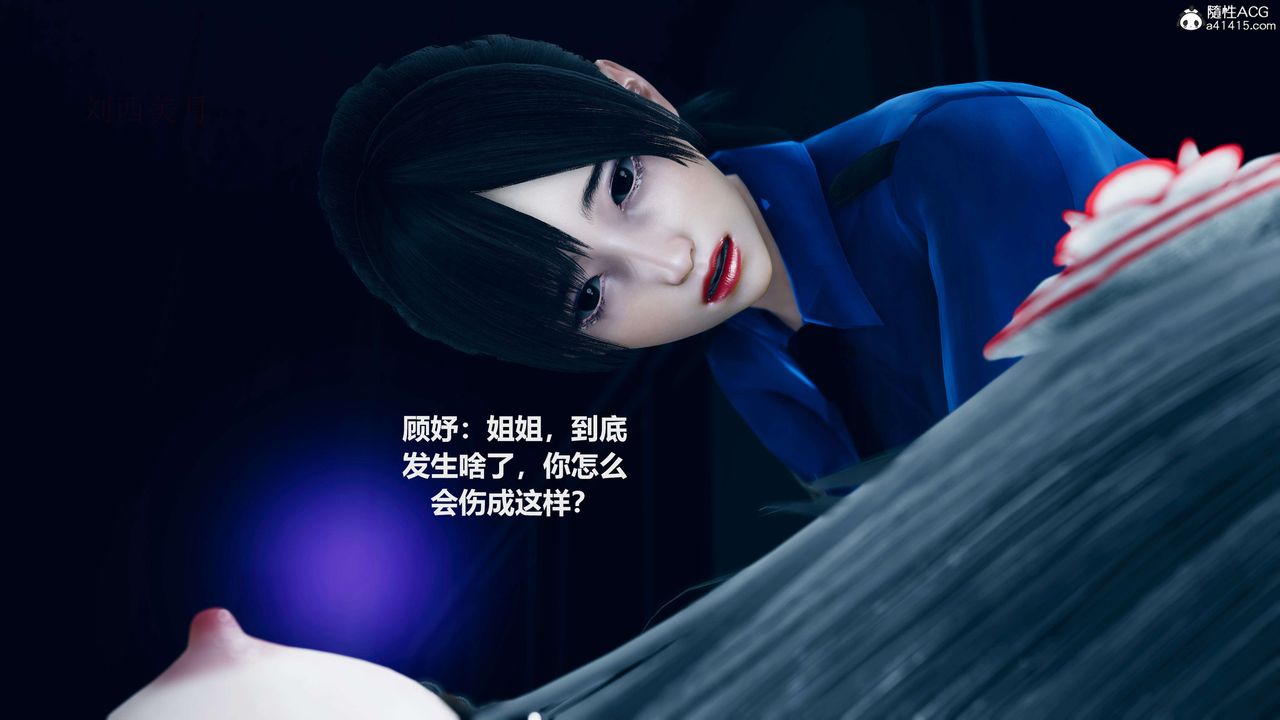 《[3D]魔法少女之殤》漫画 第08話