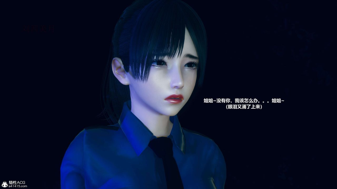 《[3D]魔法少女之殤》漫画 第09話