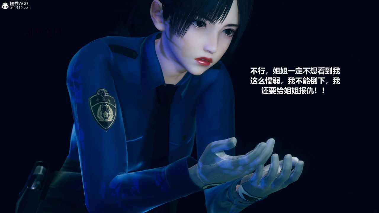 《[3D]魔法少女之殤》漫画 第09話