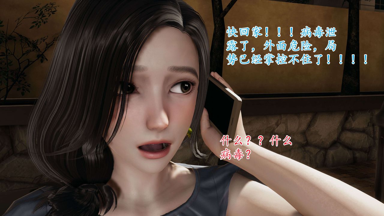 《[3D]末日》漫画 第1話