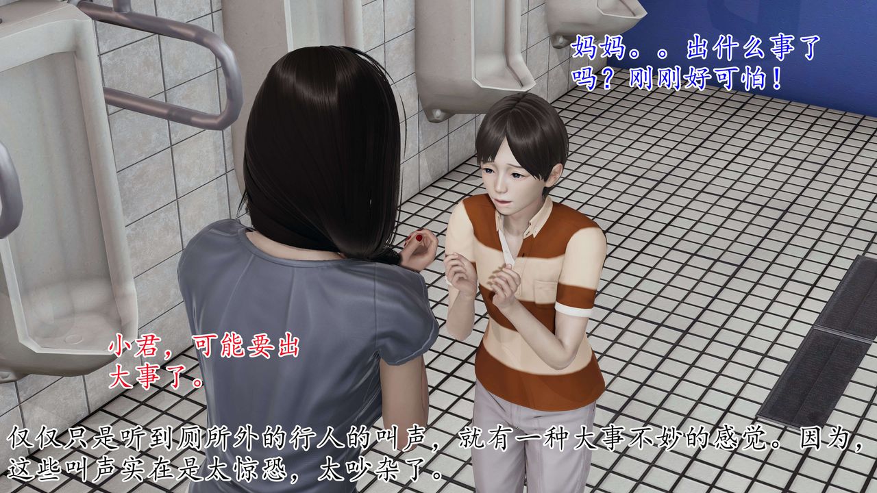 《[3D]末日》漫画 第1話