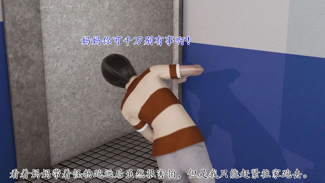 《[3D]末日》漫画 第1話