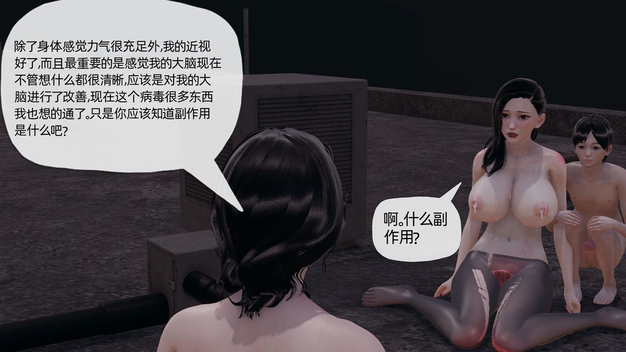 《[3D]末日》漫画 第16話