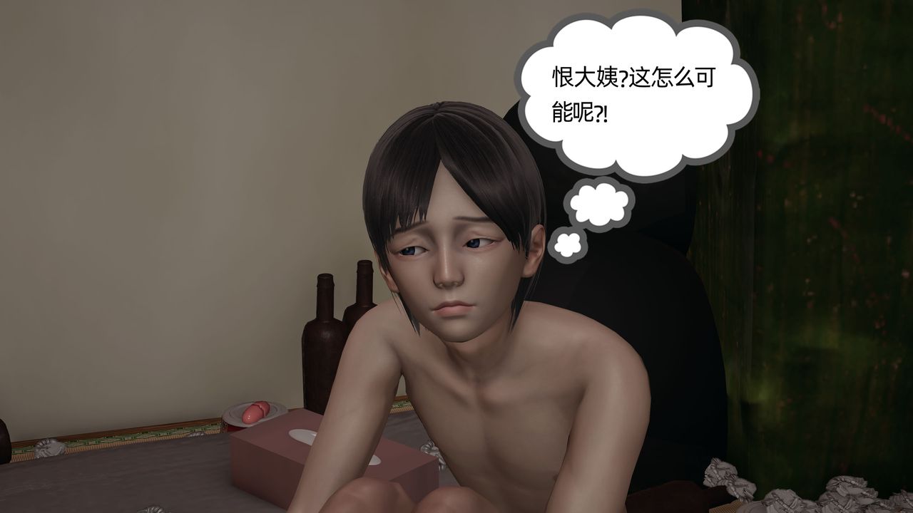 《[3D]末日》漫画 第16話