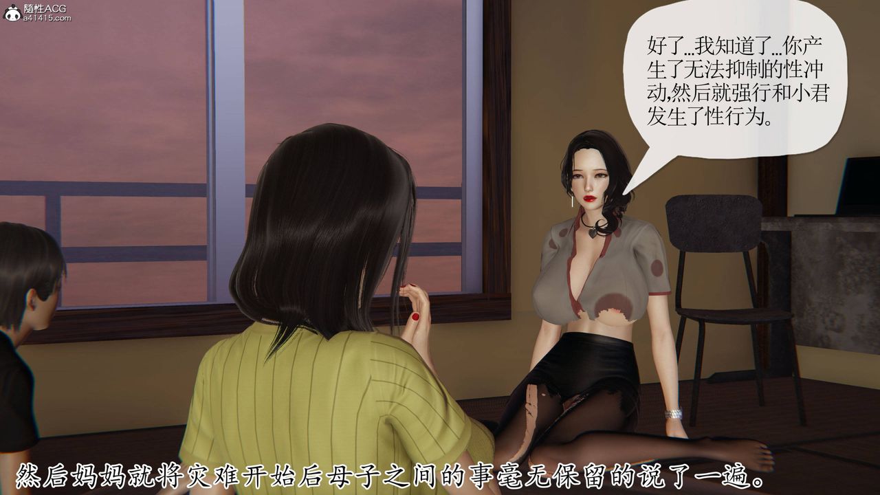 《[3D]末日》漫画 第17話