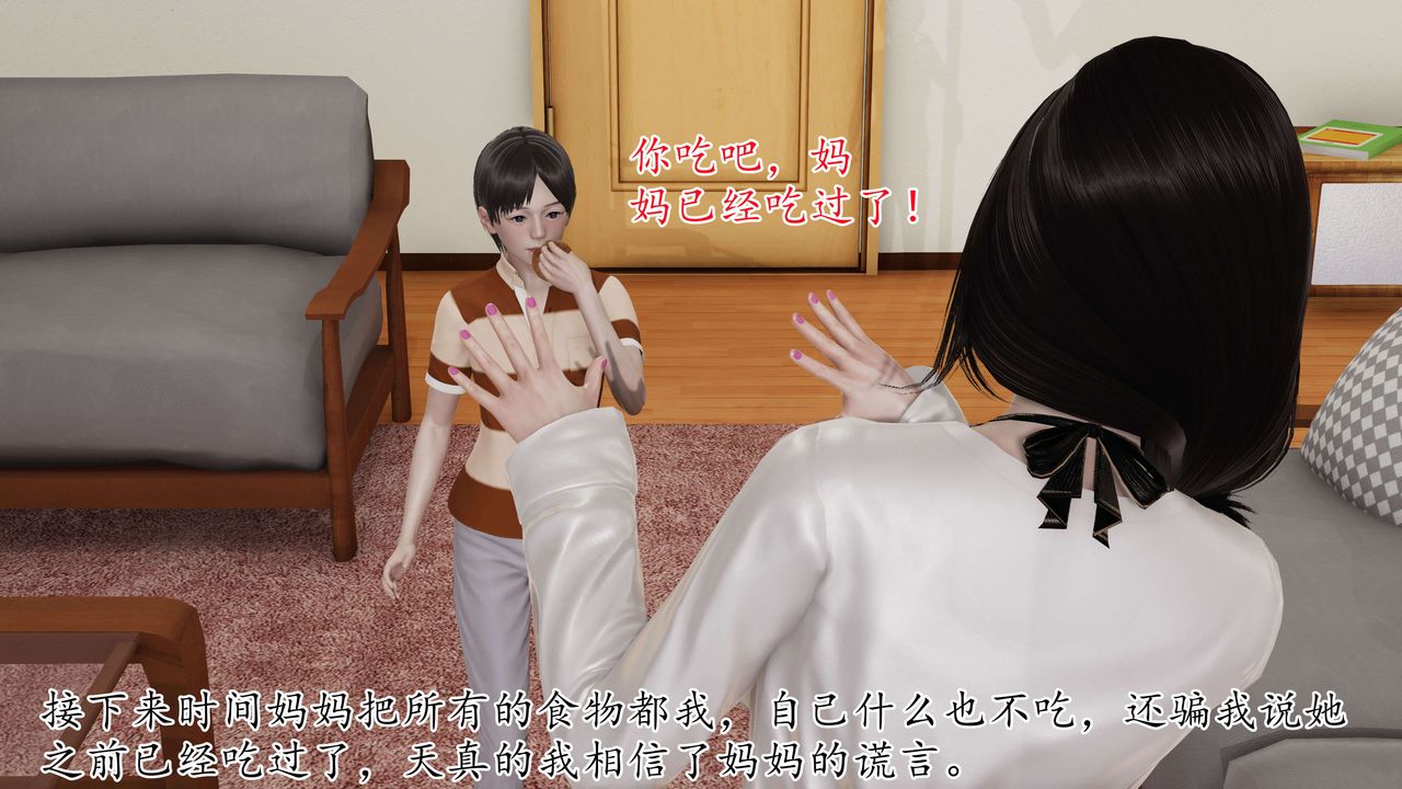 《[3D]末日》漫画 第2話