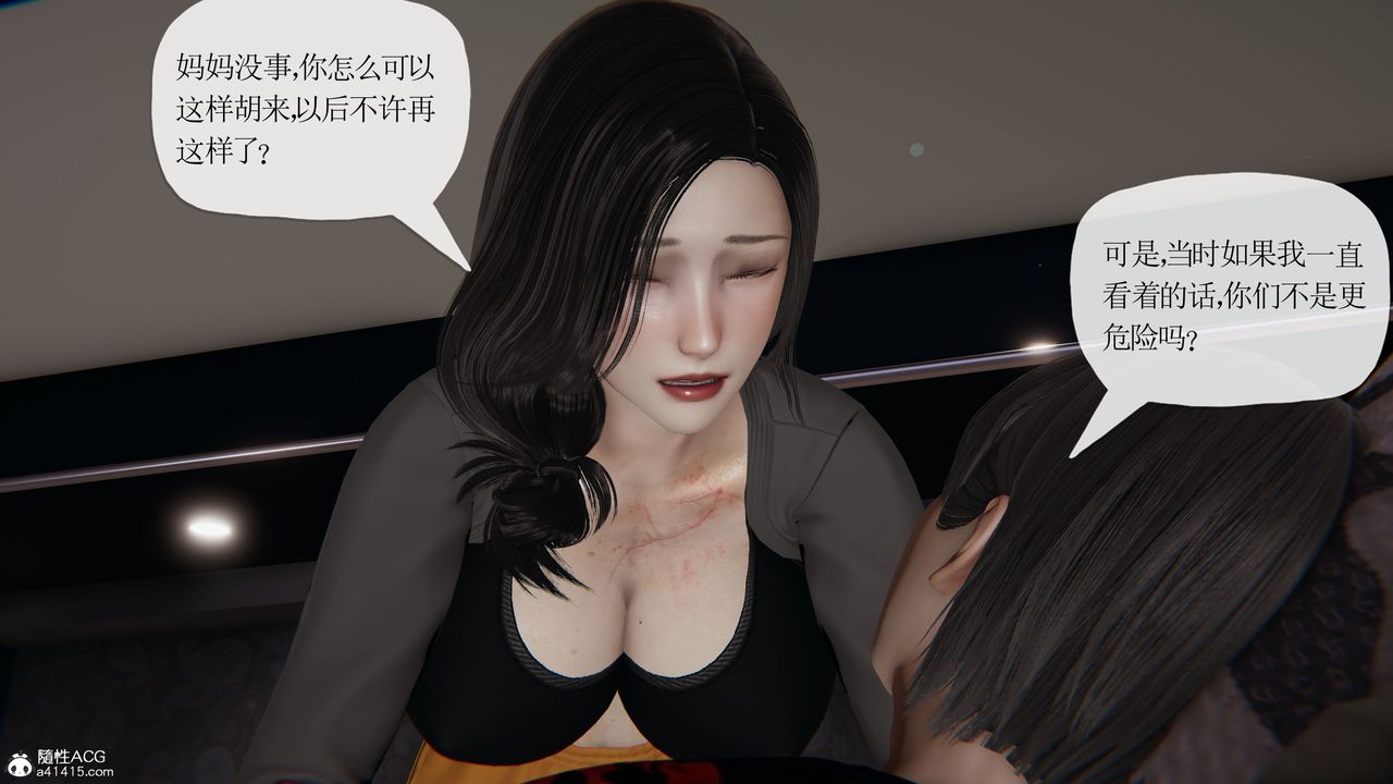 《[3D]末日》漫画 第21話