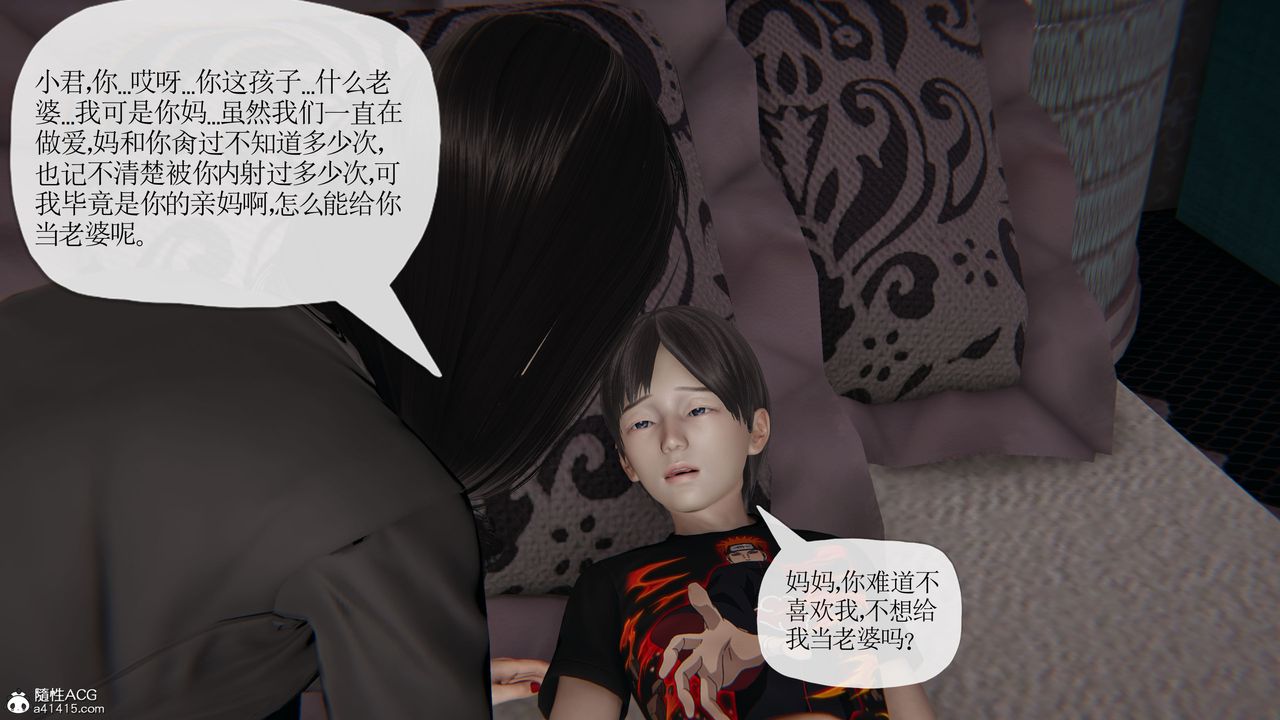 《[3D]末日》漫画 第21話