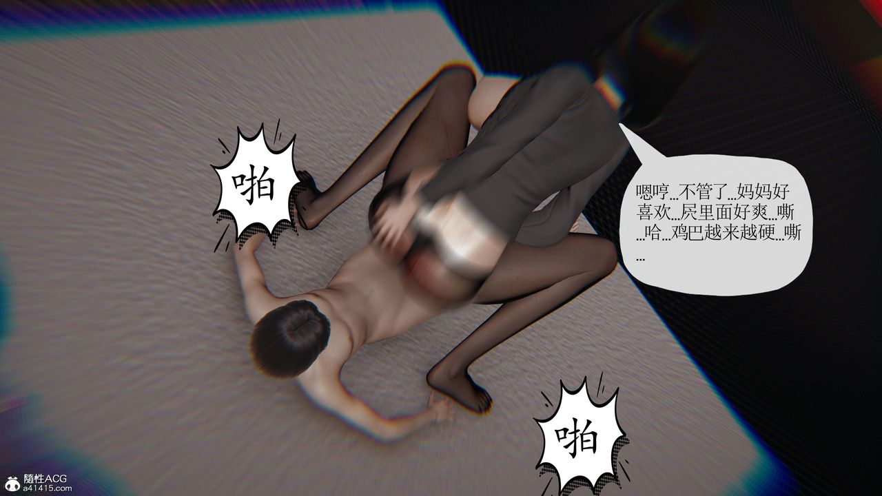 《[3D]末日》漫画 第21話