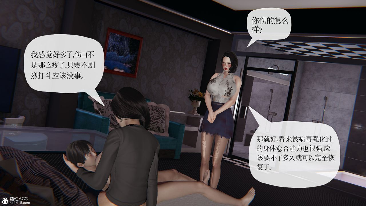 《[3D]末日》漫画 第21話