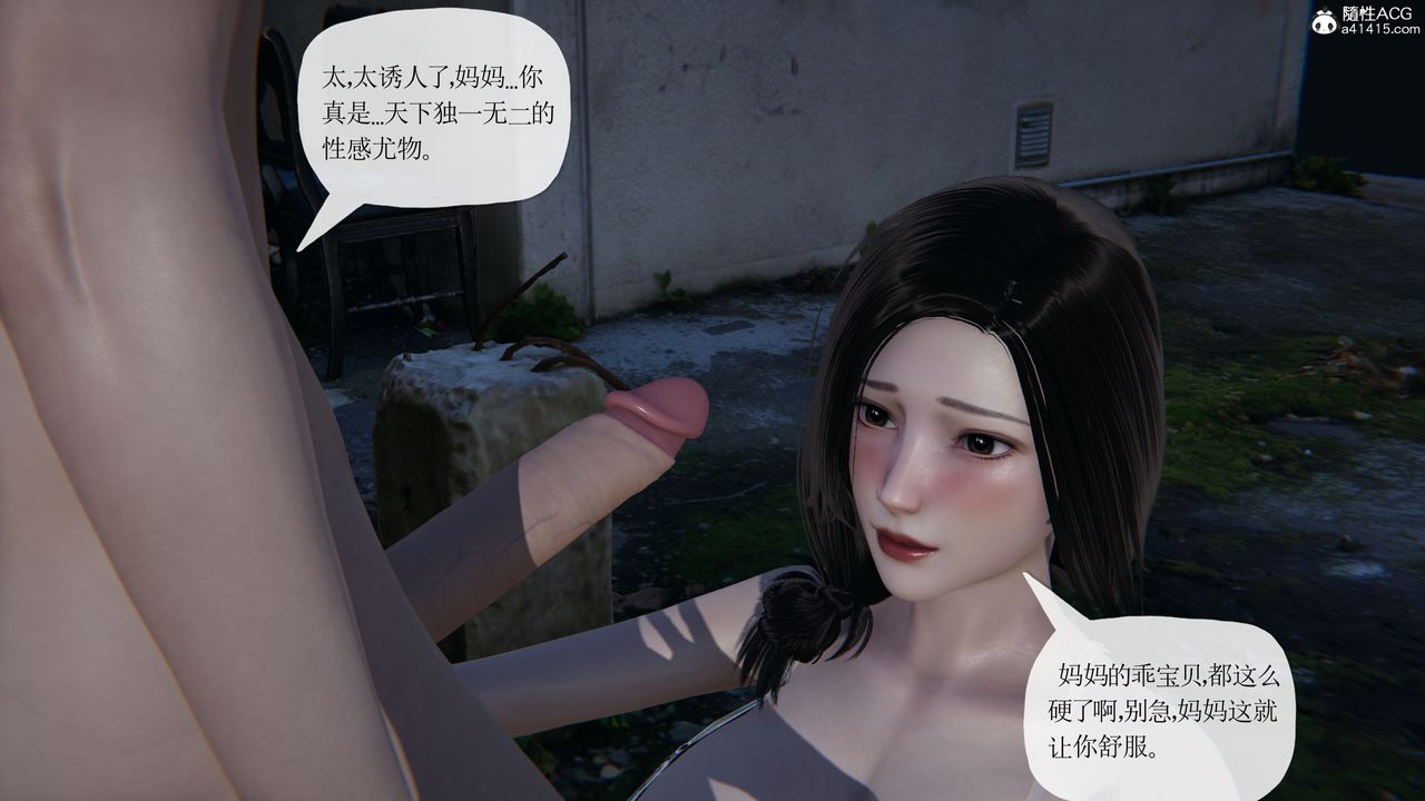 《[3D]末日》漫画 第24話