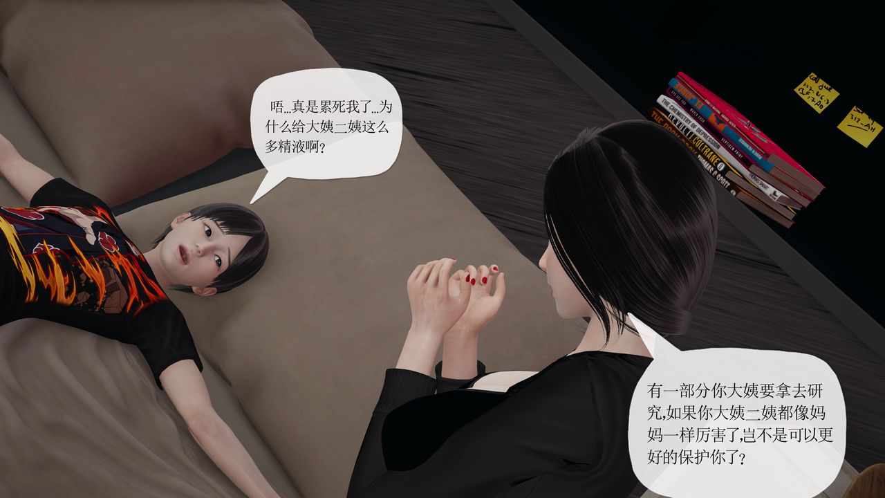 《[3D]末日》漫画 第27話