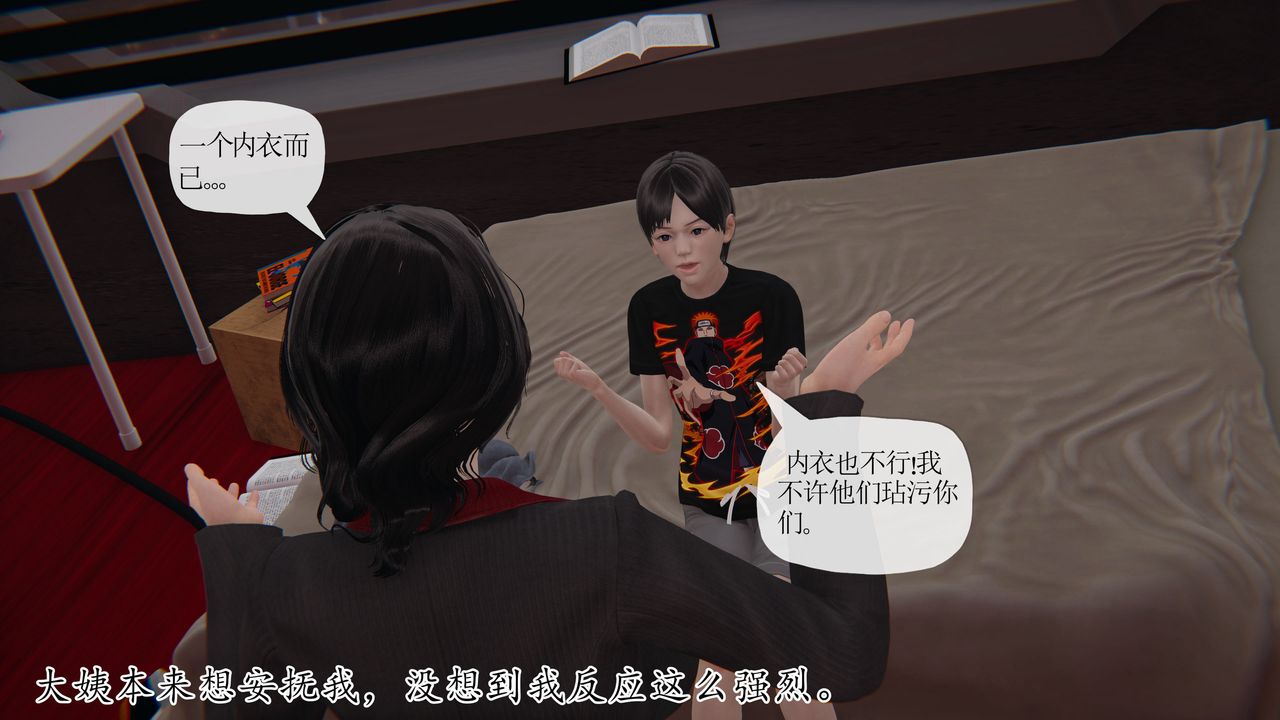 《[3D]末日》漫画 第28話