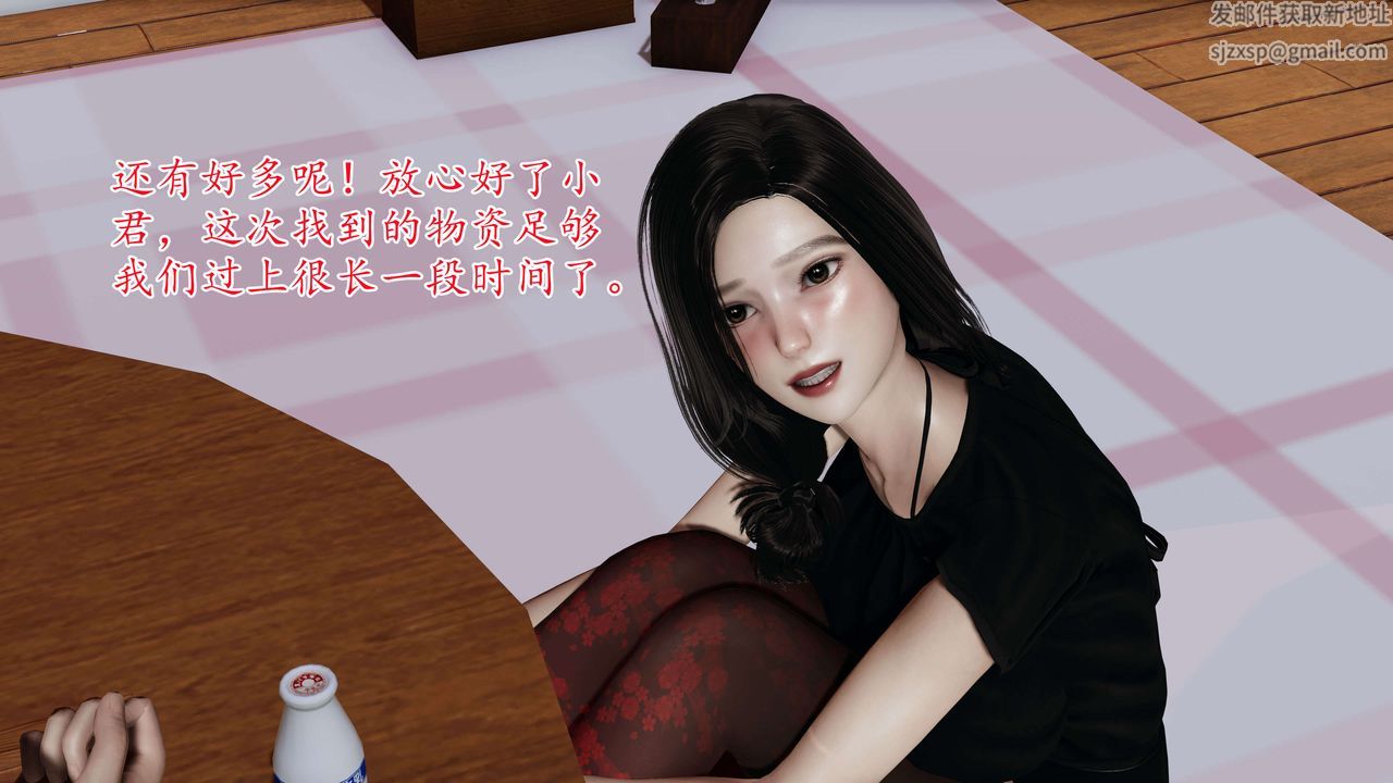 《[3D]末日》漫画 第3話