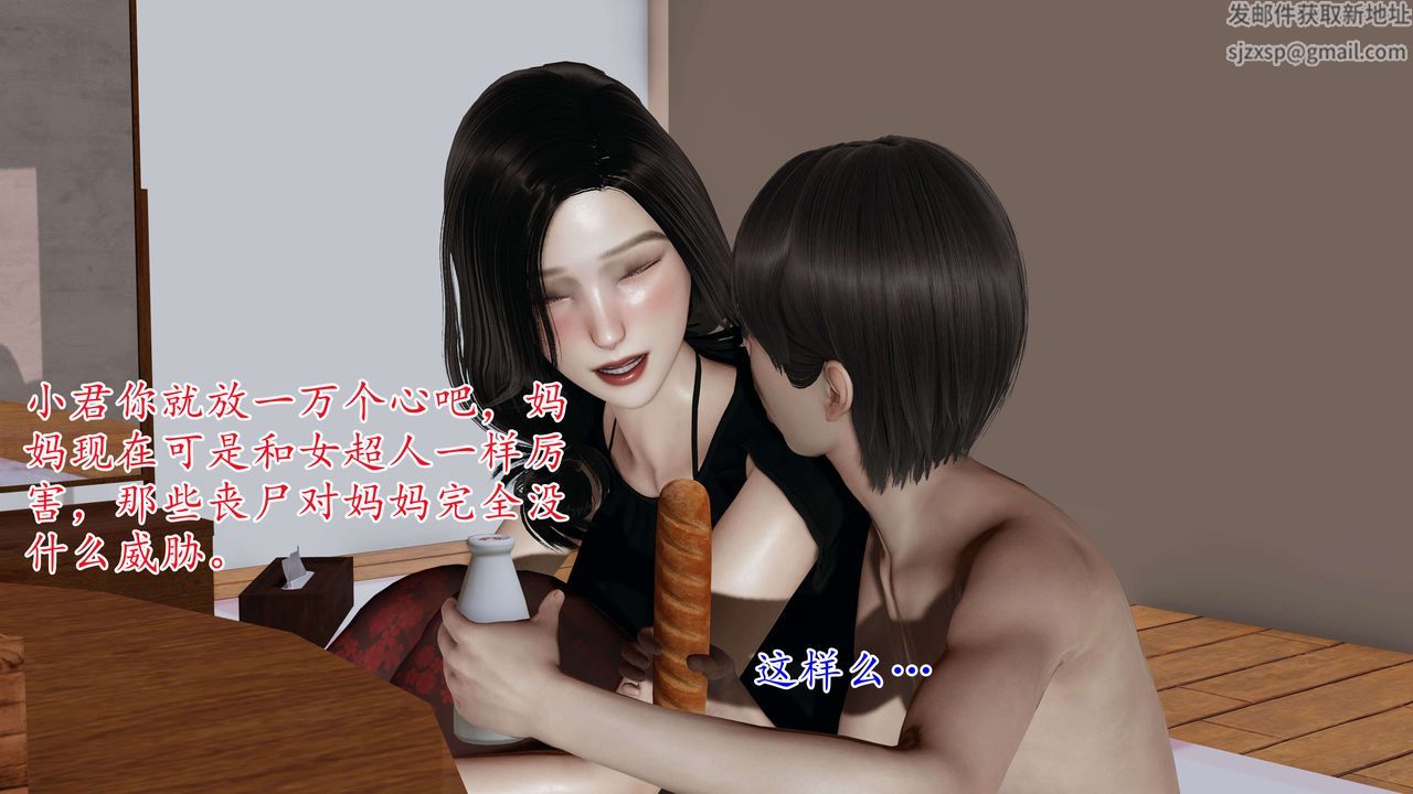 《[3D]末日》漫画 第3話