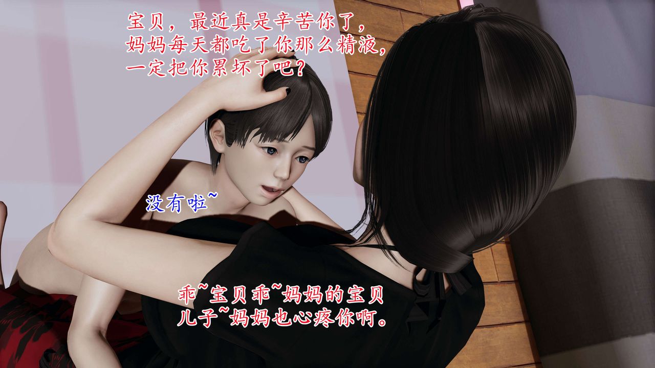 《[3D]末日》漫画 第3話