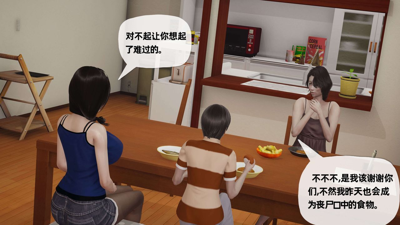 《[3D]末日》漫画 第5話