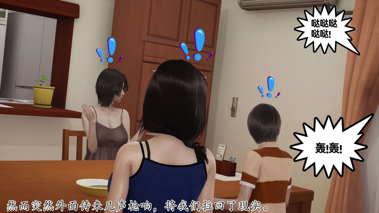 《[3D]末日》漫画 第5話