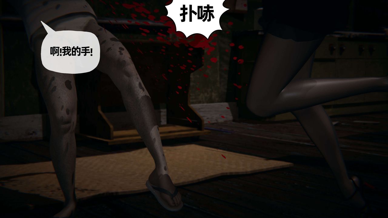 《[3D]末日》漫画 第6話