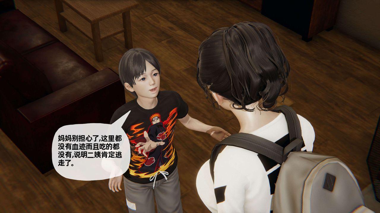 《[3D]末日》漫画 第7話