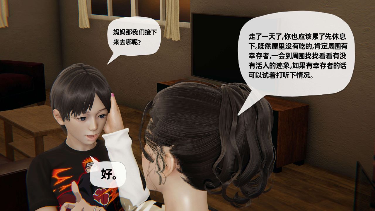 《[3D]末日》漫画 第7話