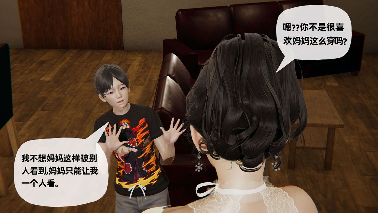 《[3D]末日》漫画 第7話