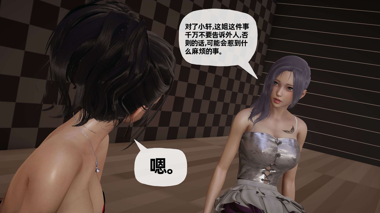 《[3D]末日》漫画 第8話