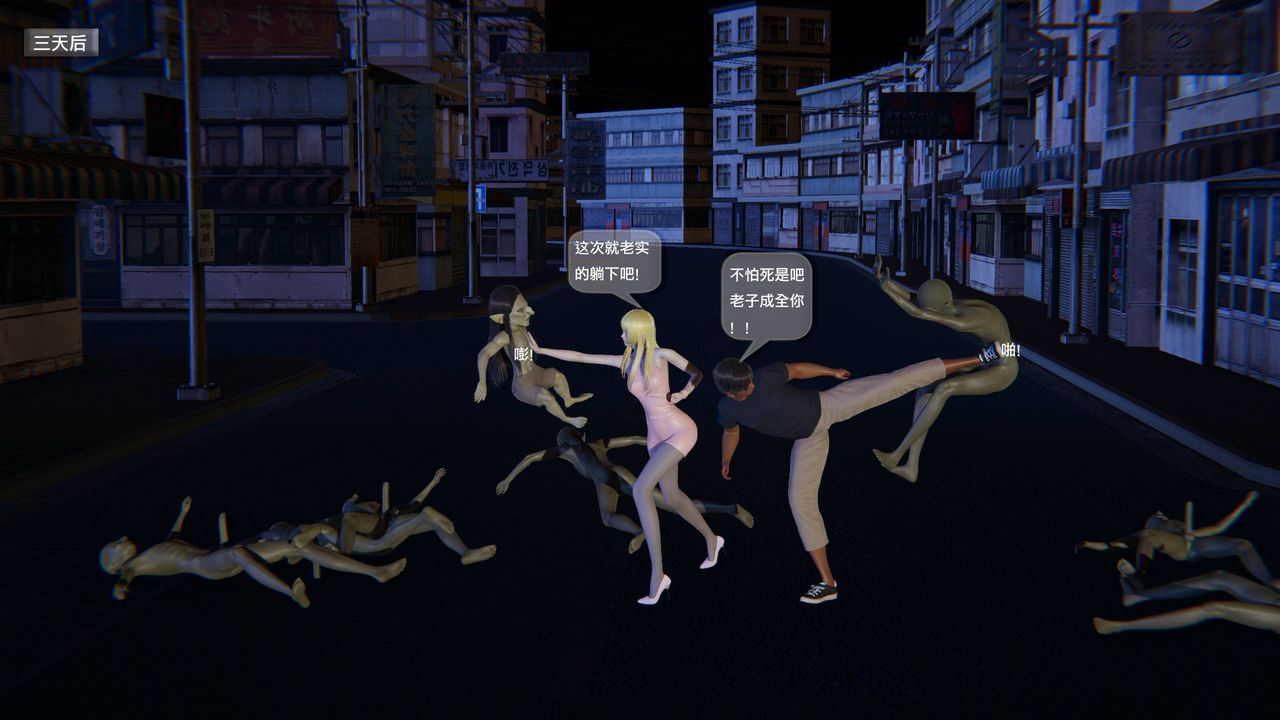 《[3D]末日人生第一季》漫画 第11話