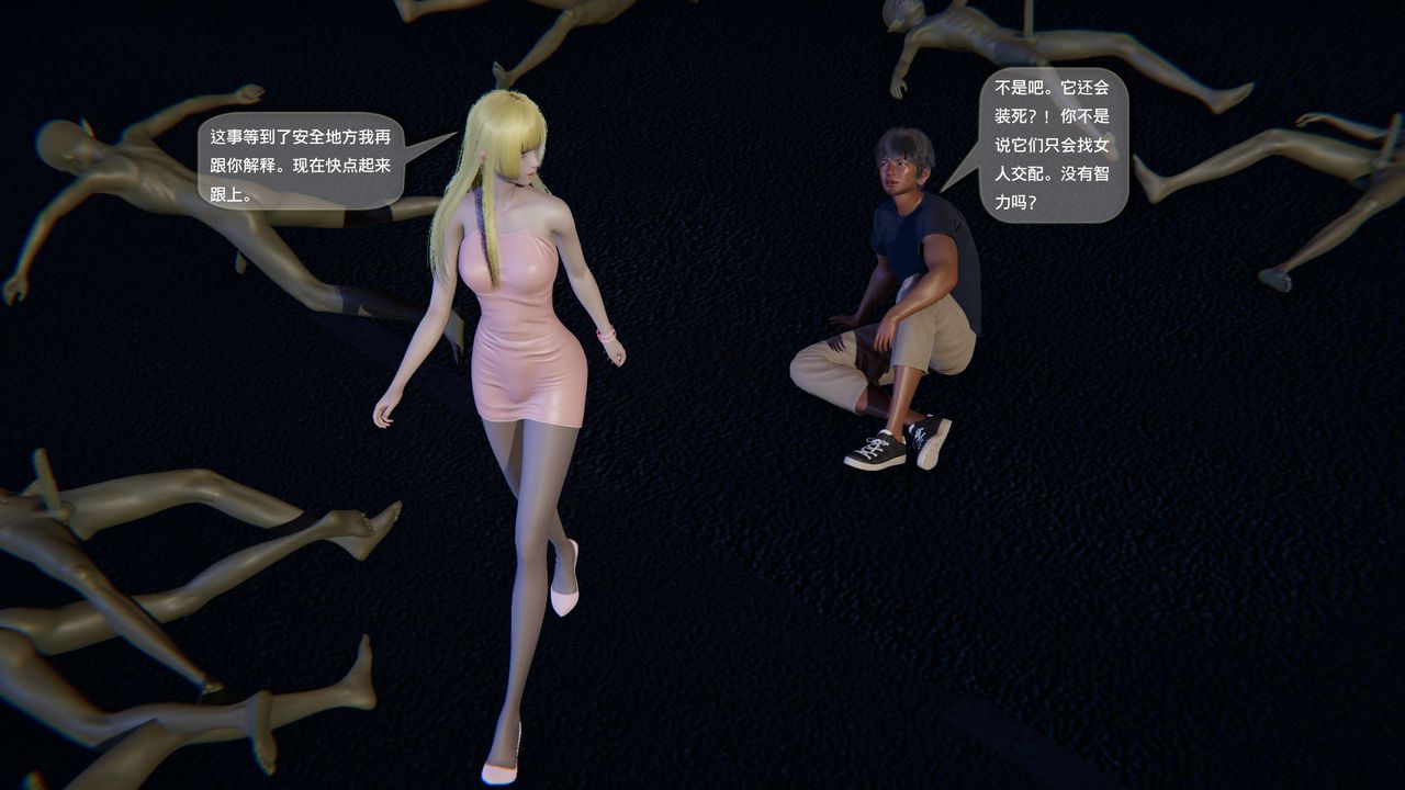 《[3D]末日人生第一季》漫画 第11話