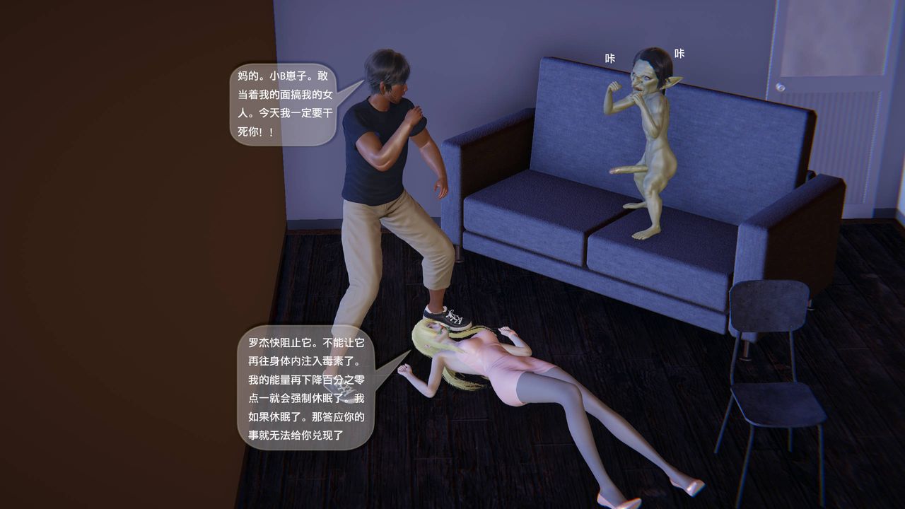 《[3D]末日人生第一季》漫画 第11話