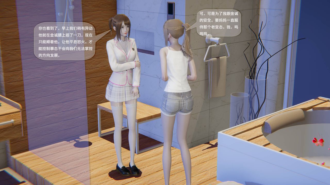 《[3D]末日人生第一季》漫画 第11話