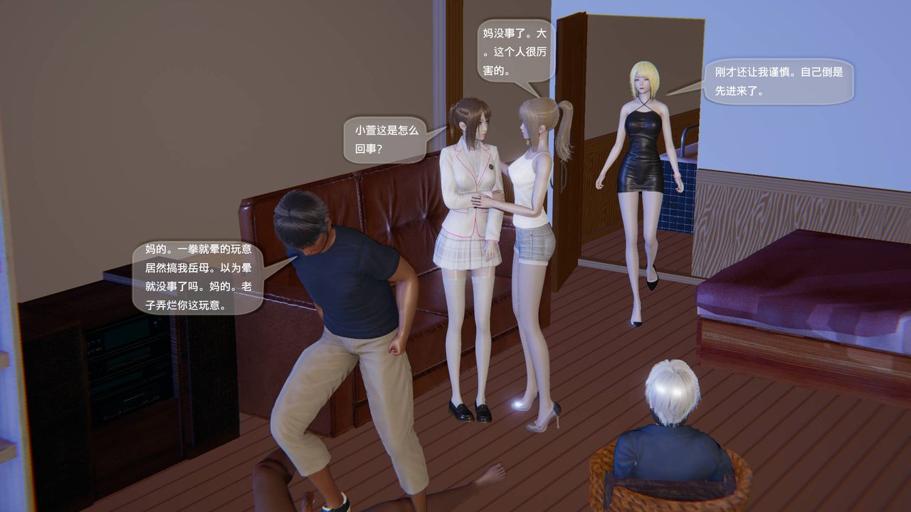 《[3D]末日人生第一季》漫画 第11話