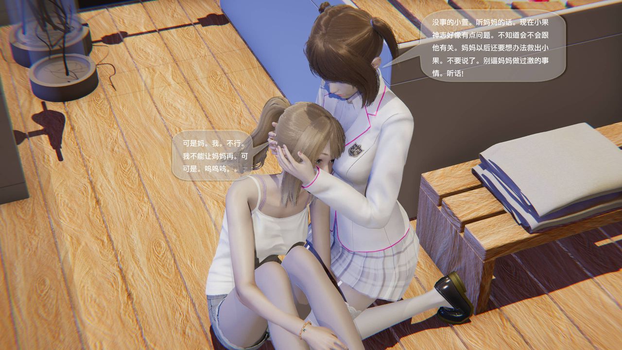 《[3D]末日人生第一季》漫画 第11話
