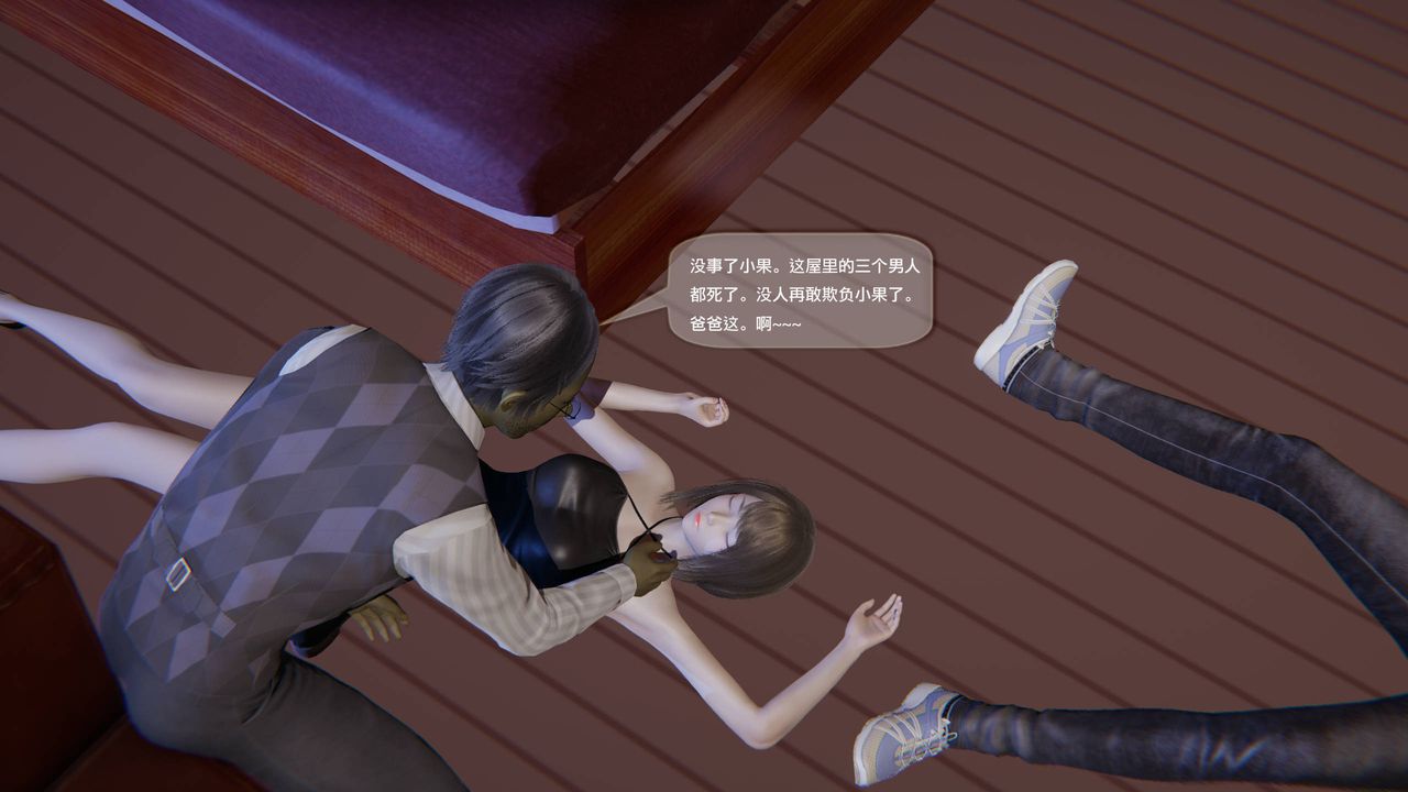 《[3D]末日人生第一季》漫画 第12話