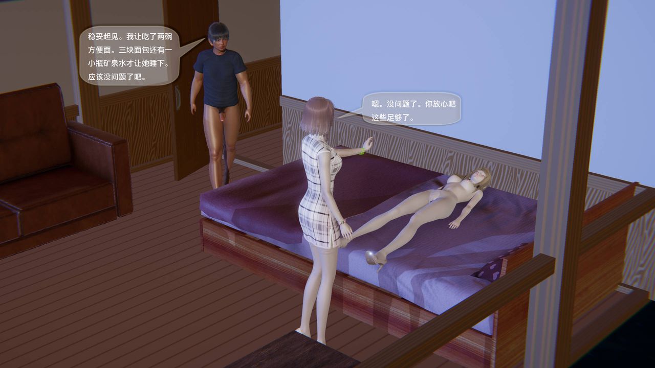 《[3D]末日人生第一季》漫画 第14話-最終話
