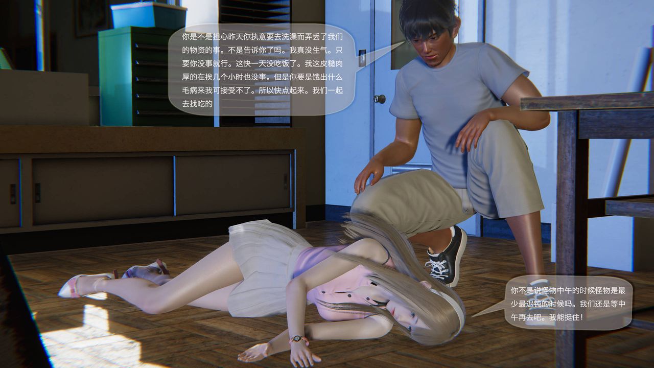 《[3D]末日人生第一季》漫画 第03話