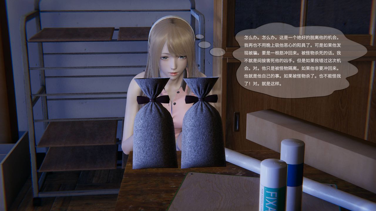 《[3D]末日人生第一季》漫画 第03話