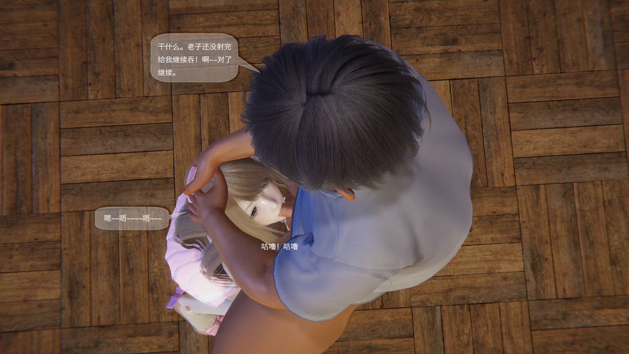 《[3D]末日人生第一季》漫画 第03話