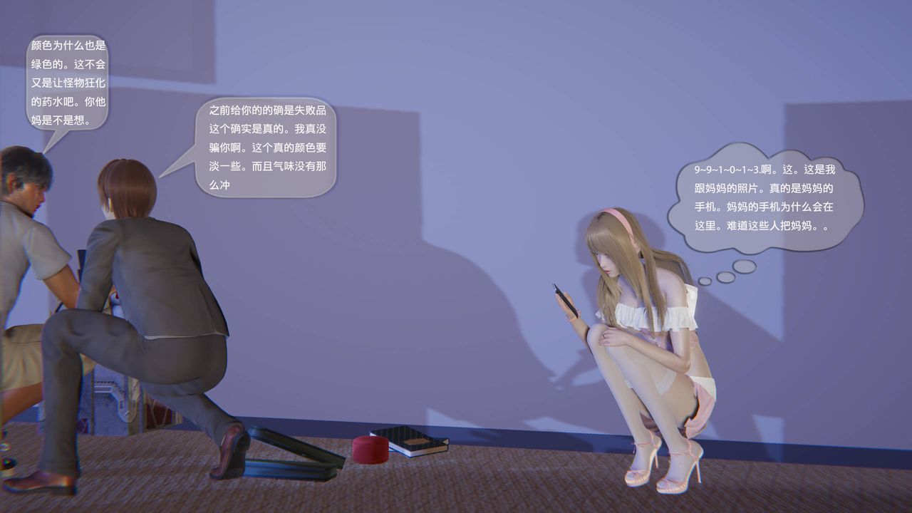 《[3D]末日人生第一季》漫画 第04話