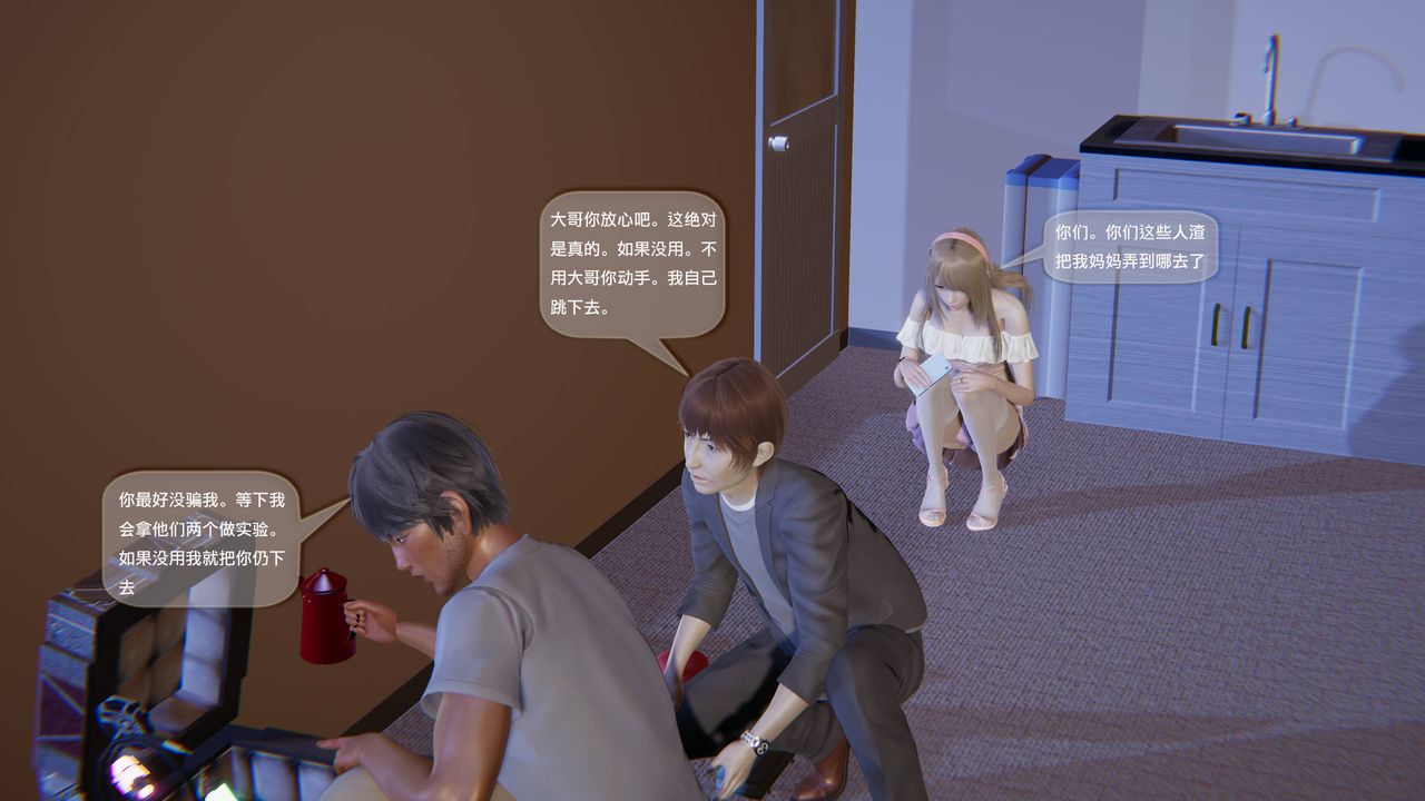《[3D]末日人生第一季》漫画 第04話