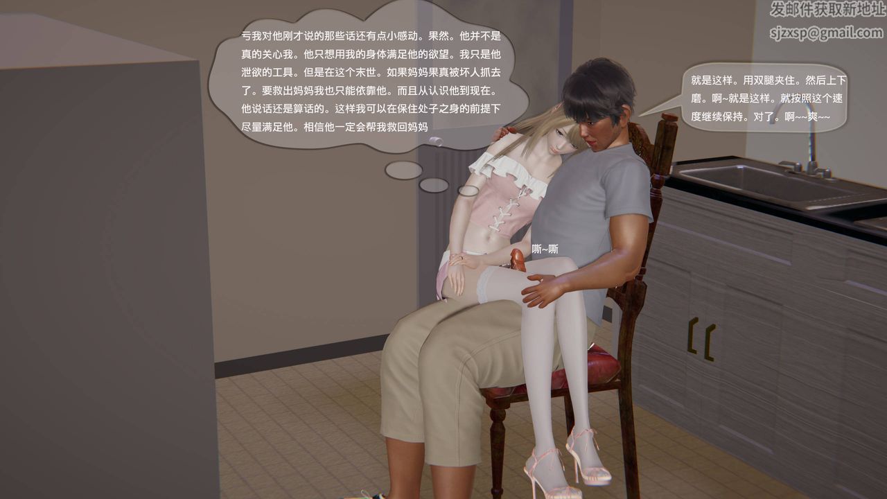 《[3D]末日人生第一季》漫画 第04話