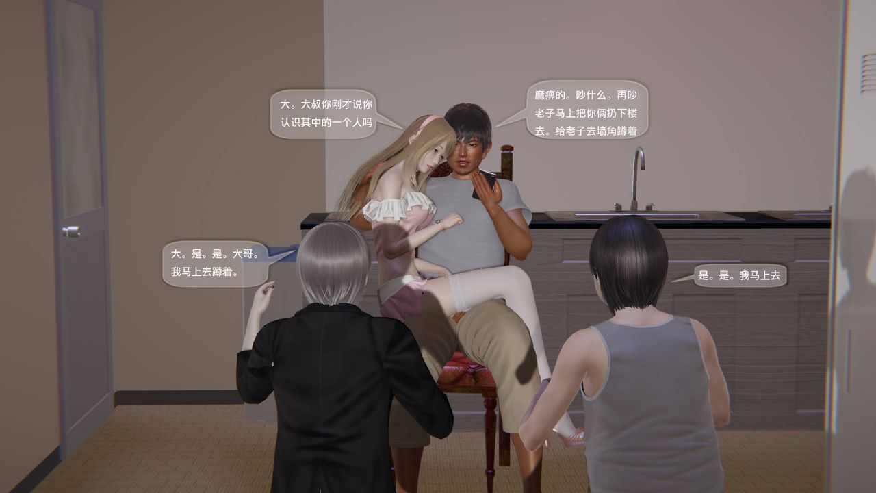 《[3D]末日人生第一季》漫画 第04話