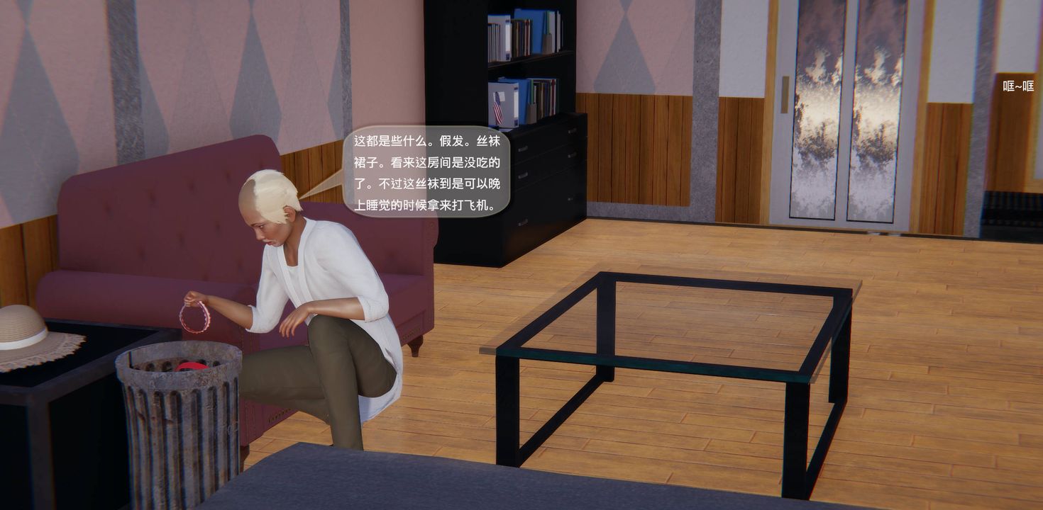 《[3D]末日人生第一季》漫画 第04話