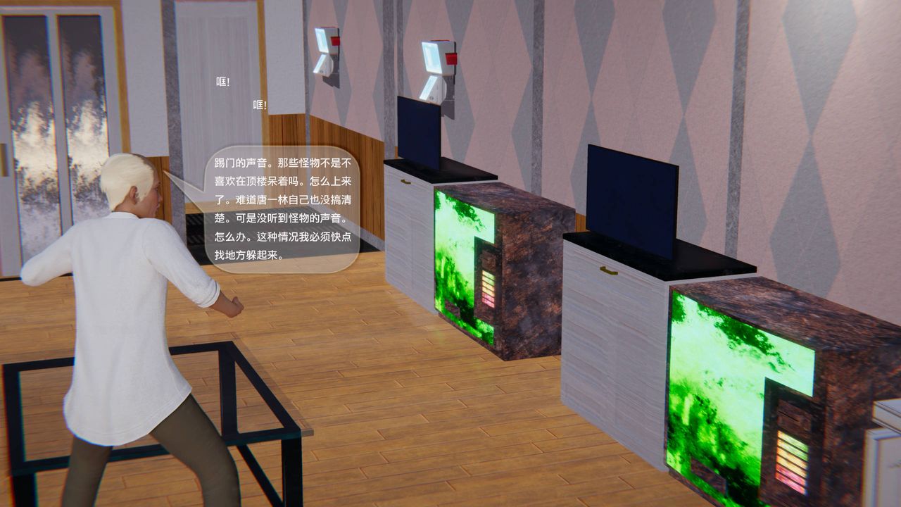 《[3D]末日人生第一季》漫画 第04話