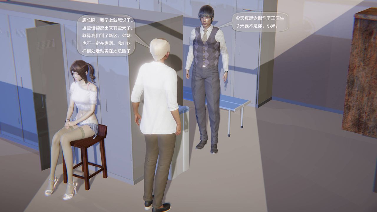 《[3D]末日人生第一季》漫画 第06話
