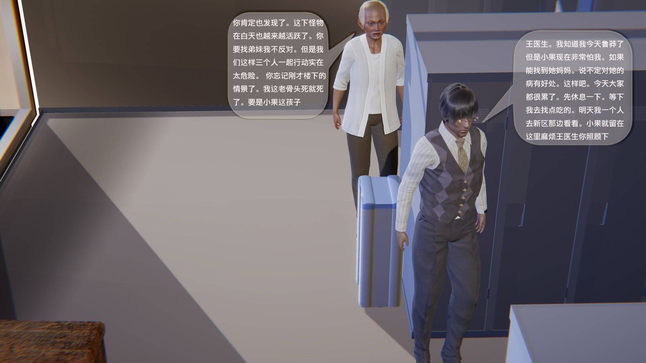 《[3D]末日人生第一季》漫画 第06話